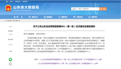 山東藍(lán)海領(lǐng)航大數(shù)據(jù)中心入選省級試點(diǎn)建設(shè)名單 技術(shù)開發(fā)與銷售的協(xié)同效應(yīng)