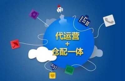 電商代運營 賦能品牌，解鎖增長新引擎
