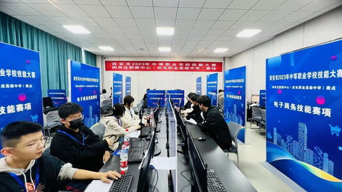 西安市中等職業(yè)學(xué)校技能大賽電子商務(wù)運(yùn)營賽項(xiàng)圓滿落幕 以賽促學(xué)，鍛造數(shù)字經(jīng)濟(jì)時代專業(yè)人才